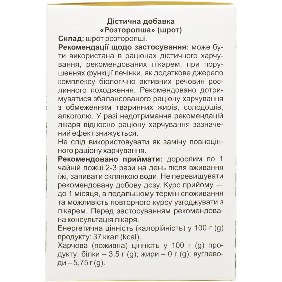 Расторопша шрот 100 г Solution Pharm: цены и характеристики