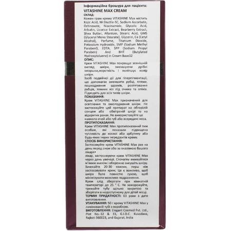 Крем від пігментації ВІТАШАЙН МАКС з коєвою кислотою та арбутіном 50 г: ціни та характеристики