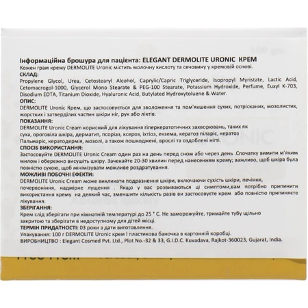 Крем для тела DERMOLITE URONIC (Дермолайт Уроник) увлажняющий для сухой кожи 100 г: цены и характеристики