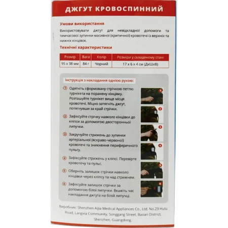 Жгут кровоостанавливающий Турникет тактичный черный 95 см 1 шт: цены и характеристики