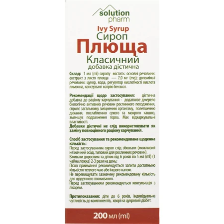Плюща сироп класичний Solution Pharm фл. 200мл : ціни та характеристики