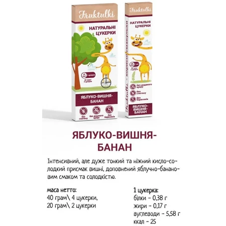 Натуральні цукерки Fruktulki яблучно-вишнево-бананові, 20 г: ціни та характеристики