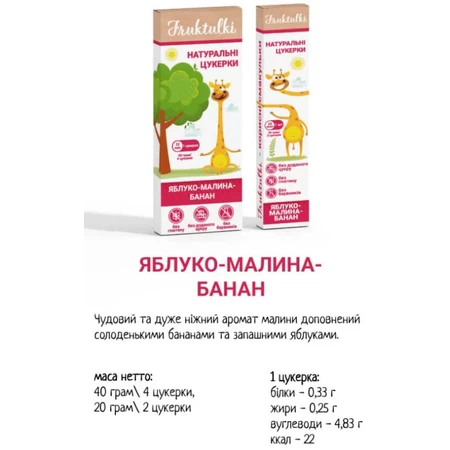 Натуральні цукерки Fruktulki яблучно-малиново-бананові, 20 г: ціни та характеристики