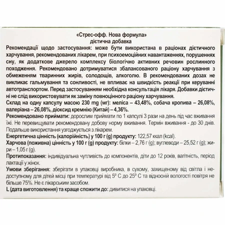 Стресс-офф капс. №20 Solution Pharm: ціни та характеристики