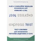 Тест-полоски для определения кетонов в моче Express test (Экспресс тест) 20 шт
