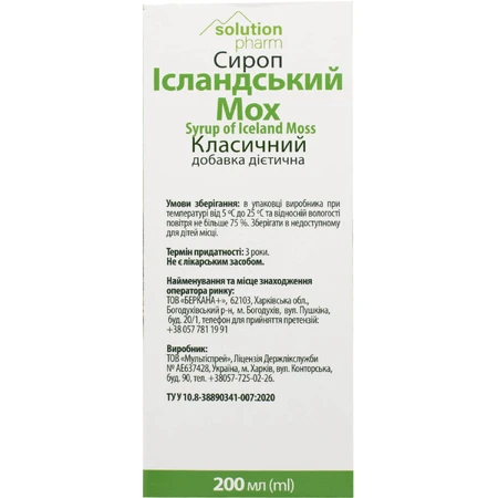 Исландский мох сироп классический фл. 200мл Solution Pharm: цены и характеристики