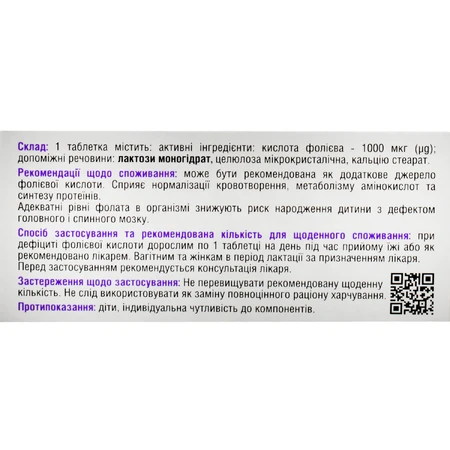 Фолієва кислота-Фарміс табл. 1мг №60 Фарміс Solution Pharm: ціни та характеристики