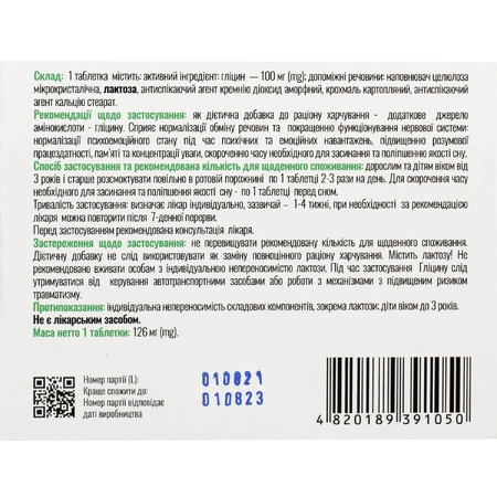 Гліцин табл. 100мг упаковка №50 Solution Pharm: ціни та характеристики