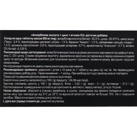 Вітамін С (Аскорбінова кислота) + цинк + вітамін D3 вітамінний комплекс таблетки по 0,8 г 30 шт Solution Pharm : ціни та характеристики
