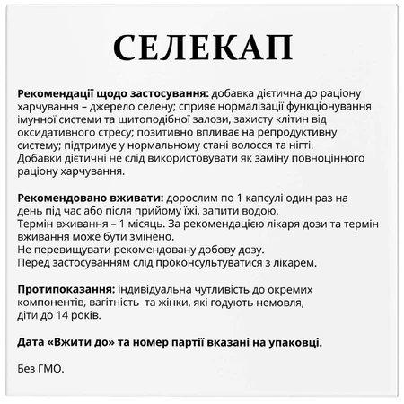 Селекап капсули для нормалізації функцій щитовидної залози упаковка 30 шт: ціни та характеристики