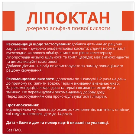 Липоктан дополнительный источник альфа-липоевой кислоты капсулы упаковка 30 шт: цены и характеристики