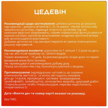 Цедевин капсулы для общего укрепления организма упаковка 30 шт: цены и характеристики