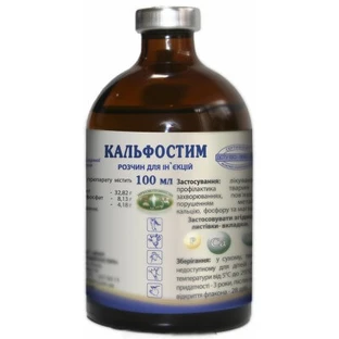 Кальфостим инъекционный 100 мл
