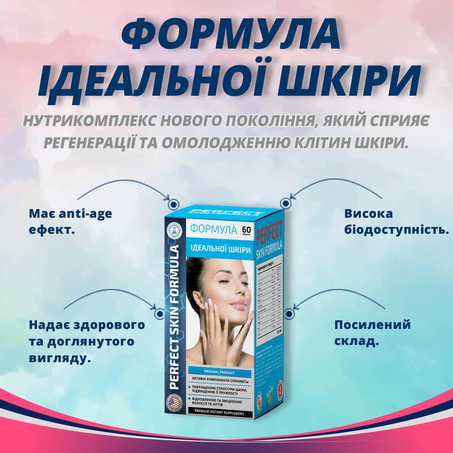 Формула идеальной кожи капсулы №60 для красоты и здоровья кожи, волос, ногтей: цены и характеристики