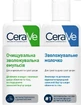 Набір для обличчя і тіла CeraVe Moisturising Lotion 473 мл + Hydrating Cleanser 473 мл