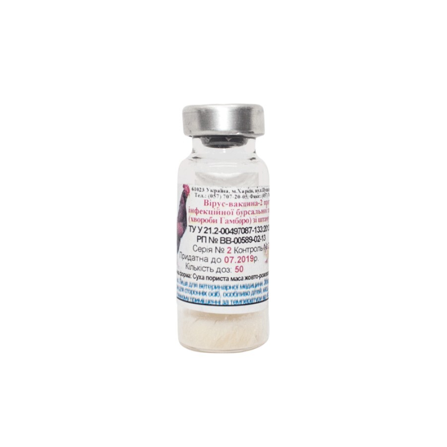 Вирус-вакцина-2 против инфекционной бурсальной болезни птицы (болезни Гамборо) из штамма УМ-93: цены и характеристики