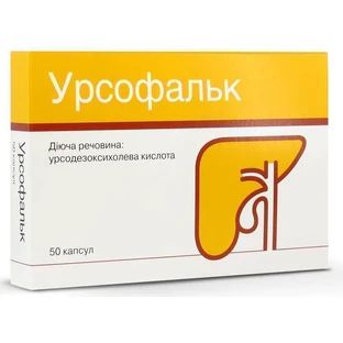 Урсофальк капс. 250 мг блистер №50