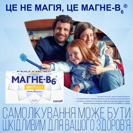 Магне-В6 таблетки, покрытые оболочкой, №60 : цены и характеристики