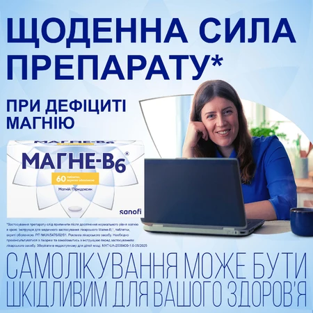 Магне-В6 таблетки, покрытые оболочкой, №60 : цены и характеристики