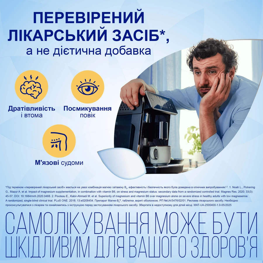 Магне-В6 таблетки, покрытые оболочкой, №60 : цены и характеристики