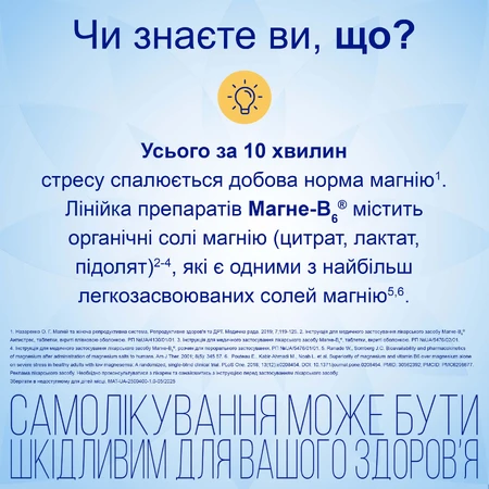 Магне-В6 таблетки, покрытые оболочкой, №60 : цены и характеристики