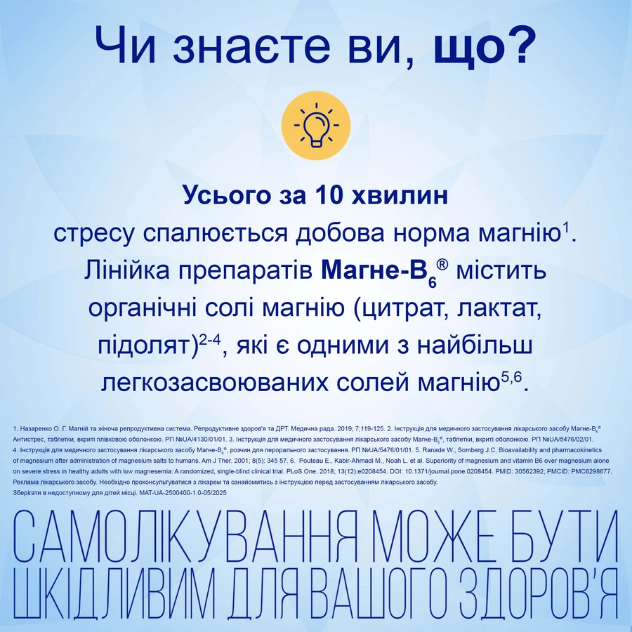 Магне-В6 таблетки, покрытые оболочкой, №60 : цены и характеристики