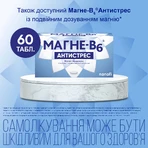 Магне-В6 таблетки, покрытые оболочкой, №60 : цены и характеристики