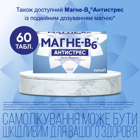 Магне-В6 таблетки, покрытые оболочкой, №60 : цены и характеристики