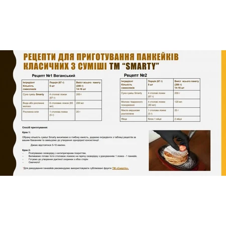 Cуміш для приготування панкейків Smarty Family Класична 200 г: ціни та характеристики