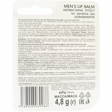 Бальзам для губ Cool Men Ultrasensitive Антибактериальный 4,8г: цены и характеристики
