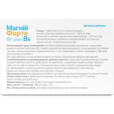 Магній Форте Вітамін В6, таблетки №60: ціни та характеристики