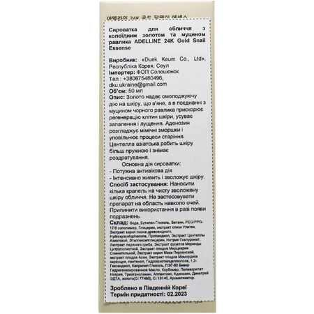 Сыворотка для лица ADELLINE 24K Gold Snail с муцином улитка и золотом 50 г: цены и характеристики