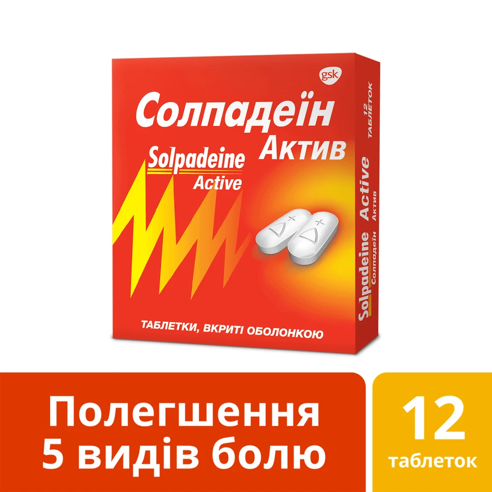 Солпадеин Актив табл. п/о блистер №12: цены и характеристики