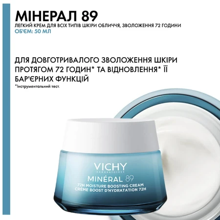 Набор VICHY (Виши) Минерал 89 2024 Гель-бустер + Крем для обличчя : ціни та характеристики
