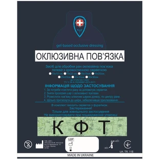 Повязка КФТ окклюзионная, 16 х 16 см