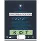 Повязка КФТ окклюзионная, 16 х 16 см
