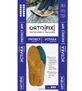 Стелька-супинатор лечебно-профилактическая ORTOFIX (Ортофикс) арт. 899 Протект размер 37