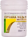 Серная мазь простая 33,3% контейнер, 50 г