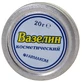 Вазелин Фармаком косметический, 20 г
