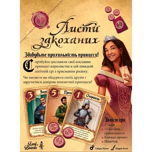 Настольная игра Lords of Boards Письма Влюбленных