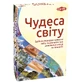 Настольная игра Tactic Чудеса света