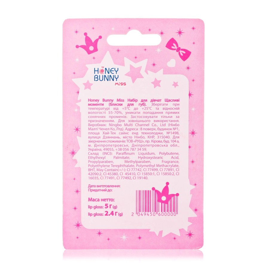 Набір для дівчат Щасливі моменти, (блиски для губ) Honey Bunny Miss: ціни та характеристики