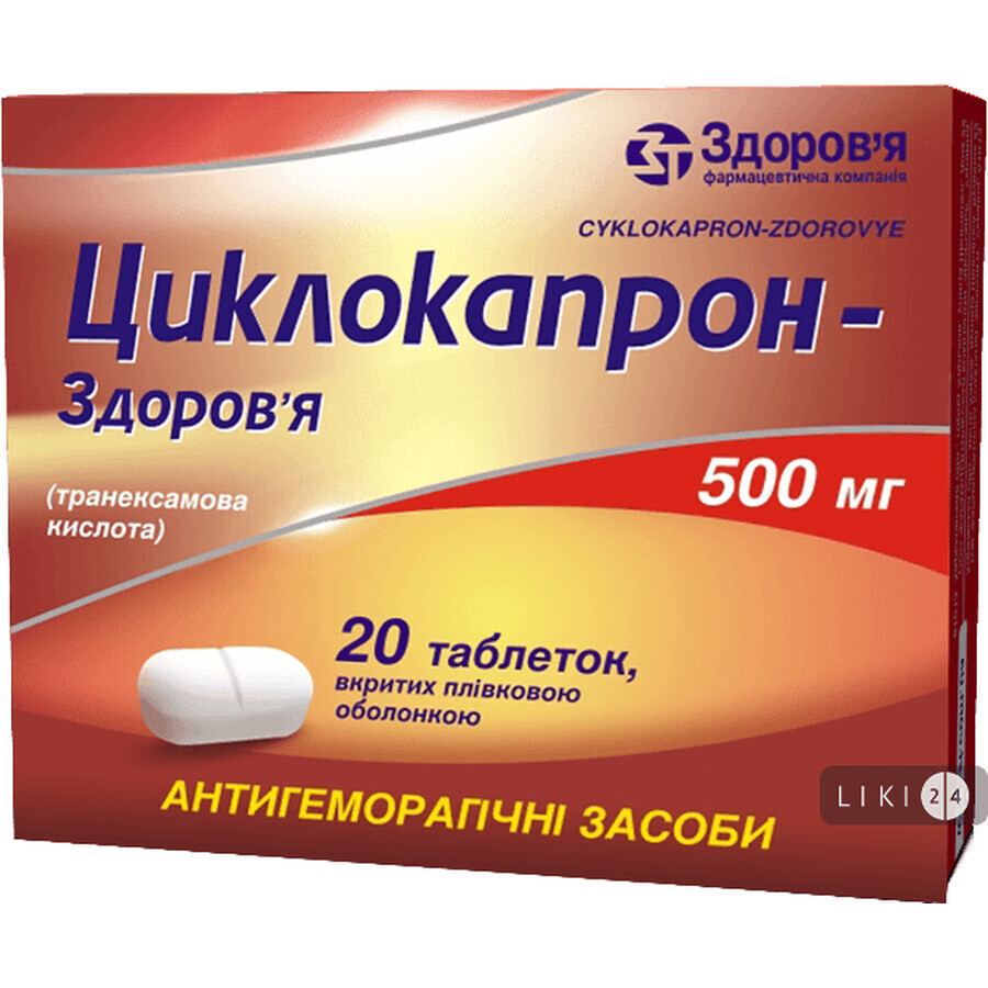 Циклокапрон-здоров'я таблетки в/плівк. обол. 500 мг блістер №20