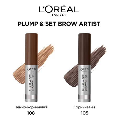 Тушь для бровей тёмный брюнет, Brow Plump & Set Plumper 108, 4.9 мл, L'Oreal Paris: цены и характеристики