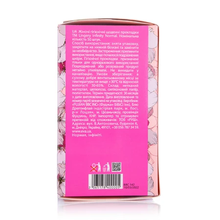 Прокладки щоденні Normal Infinity Soft, 50шт, Lingery: ціни та характеристики