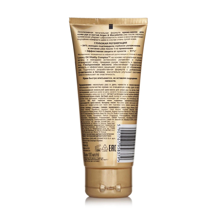 Крем-маска для рук Питательная Argan & Macadamia, 100мл, Eveline Cosmetics: цены и характеристики