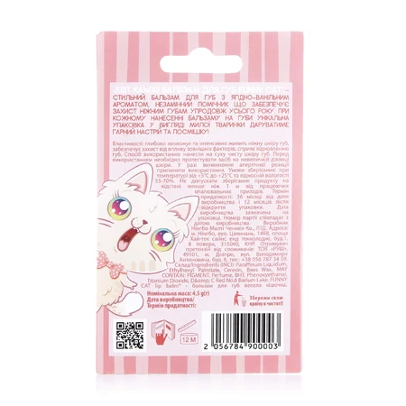 Бальзам для губ FUNNY CAT, 7г, JUST KAWAII: ціни та характеристики