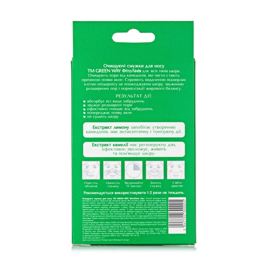 ФитоЛиния Очищающая полоска для носа Лимон, Green Way 3 шт.: цены и характеристики