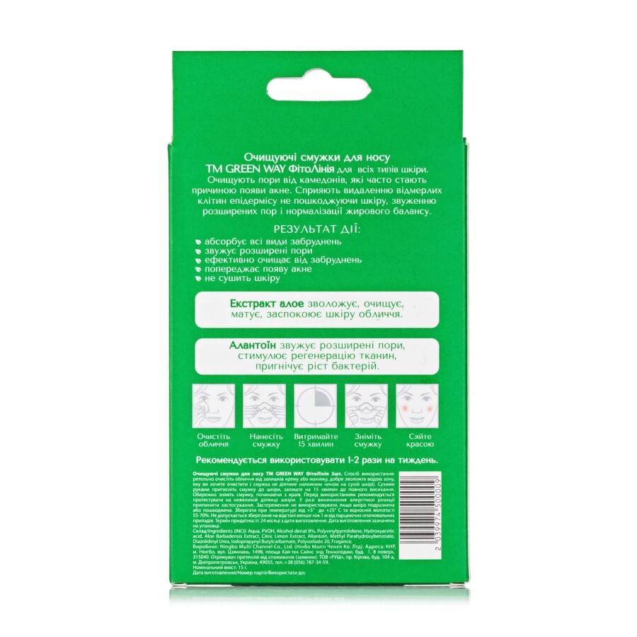 ФитоЛиния Очищающая полоска для носа Алоэ, Green Way 3 шт.: цены и характеристики