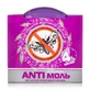 Anti Моль с запахом лаванды